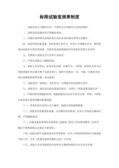 标准试验室管理制度-上墙