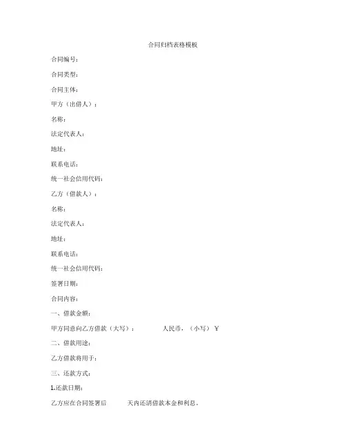 合同归档表格模板