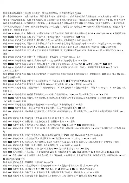 康佳彩电通病及维修经验大集合
