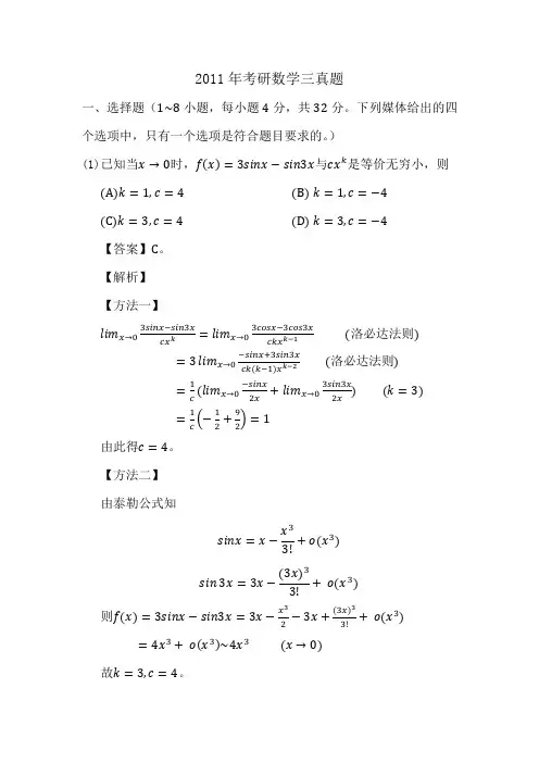 2011年全国考研数学三真题及答案.doc
