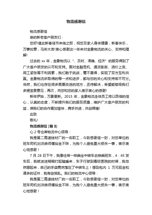 物流感谢信
