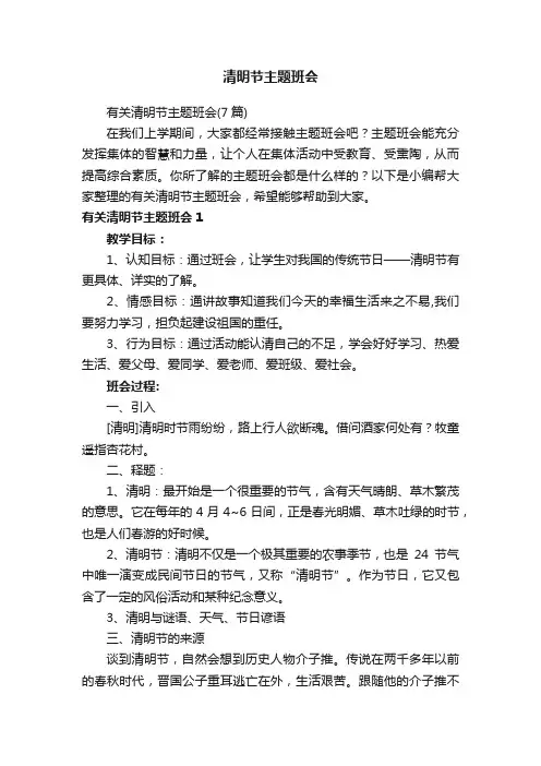 清明节主题班会