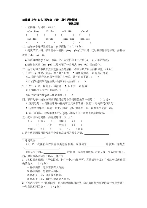 小学语文试题四年级下册期中过关检测(含答案)部编版(3份)