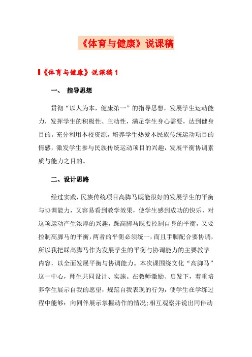 《体育与健康》说课稿
