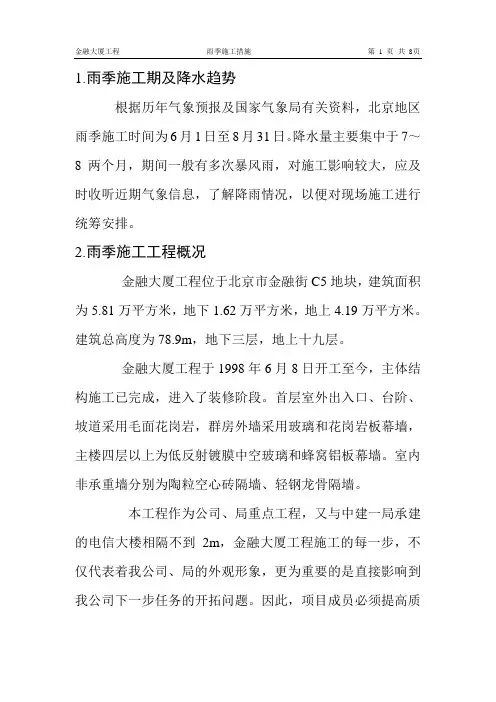 雨季施工期及降水趋势