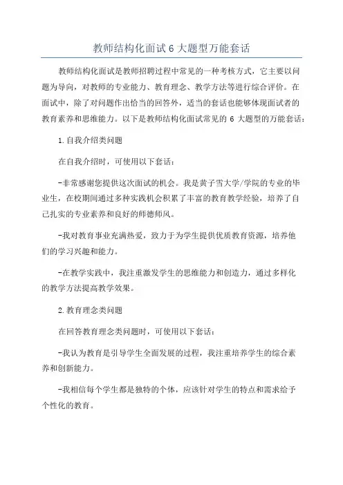 教师结构化面试6大题型万能套话