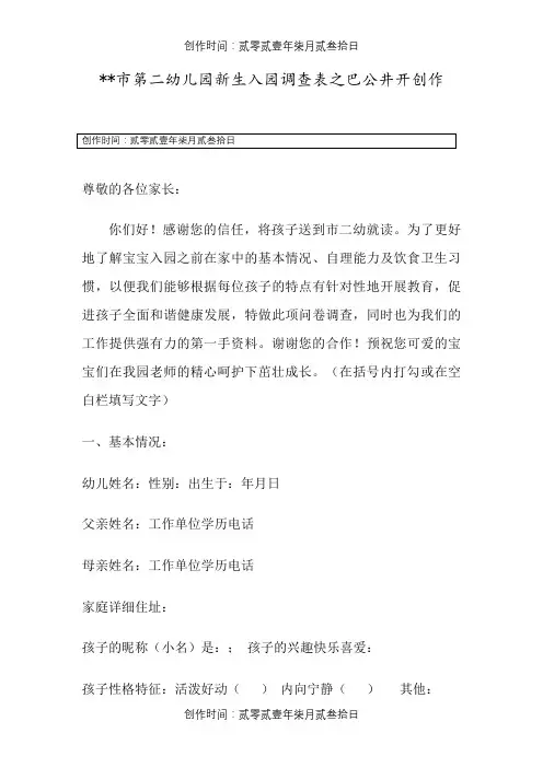 新生入园调查表