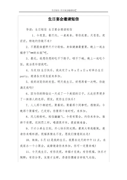 生日宴会邀请短信