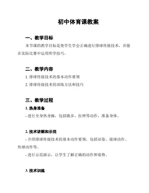 初中体育课教案