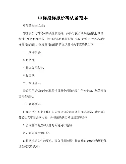 中标投标报价确认函范本