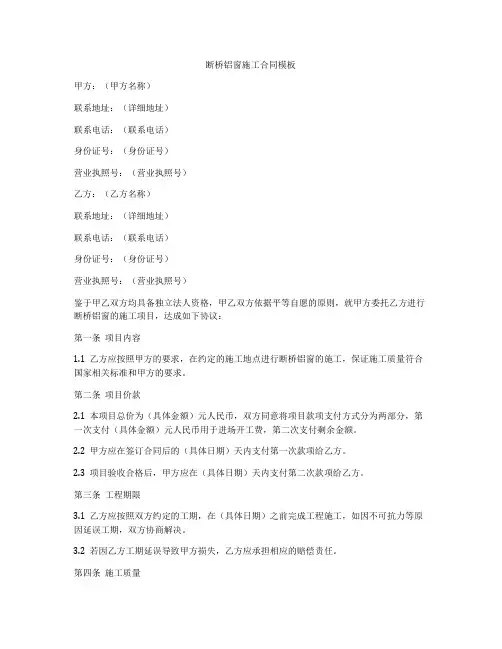 断桥铝窗施工合同模板