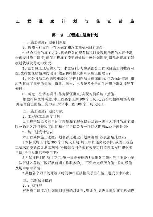 工程进度计划与保证措施