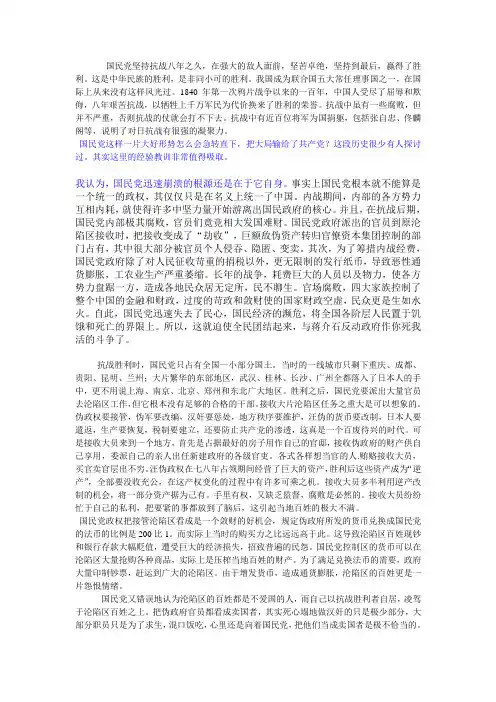 抗战后国民党陷入全民包围的分析