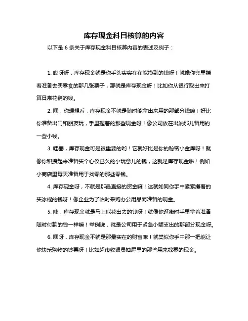 库存现金科目核算的内容