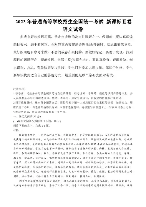 2023年普通高等学校招生全国统一考试语文试卷 新课标Ⅱ卷(含解析)