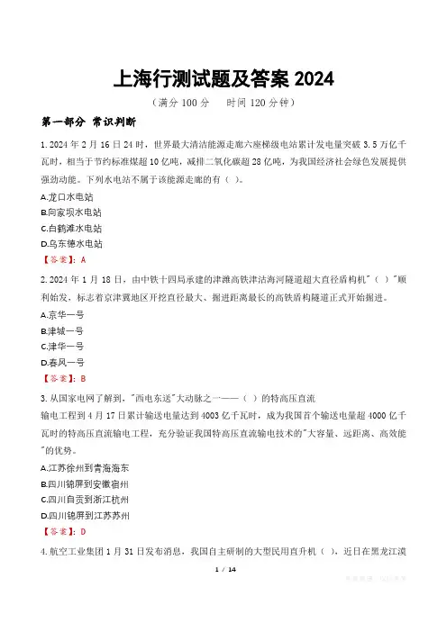 上海行测试题及答案2024