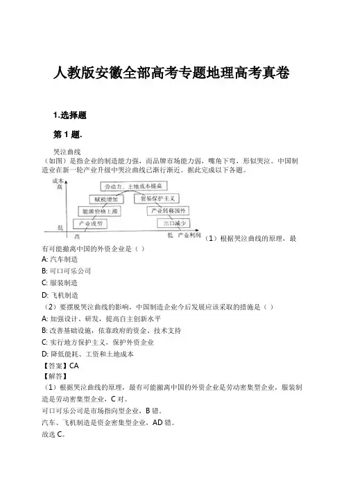 人教版安徽全部高考专题地理高考真卷试卷及解析