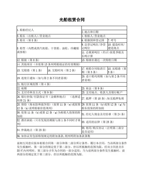 光船租赁合同(中国海事仲裁委员会2018版)