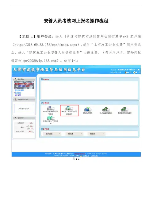 “安管人员”考核网上报名操作流程
