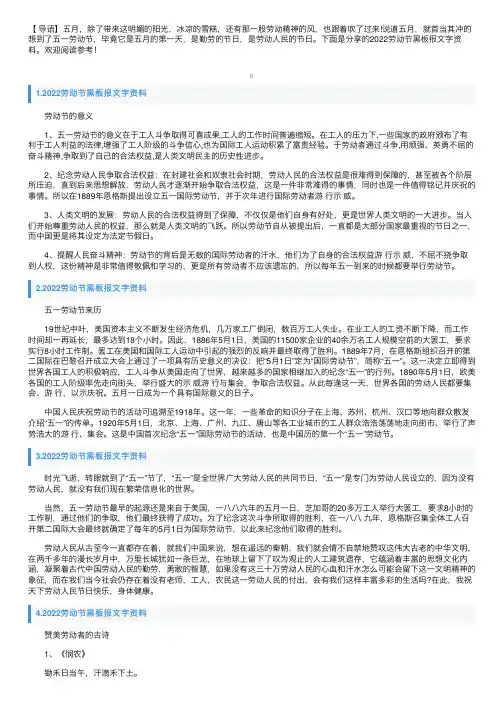 2022劳动节黑板报文字资料