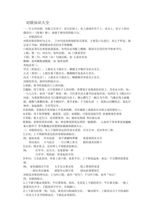 (完整版)对联知识大全