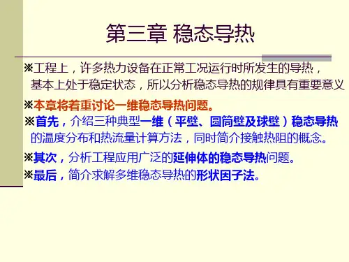传热学第三章