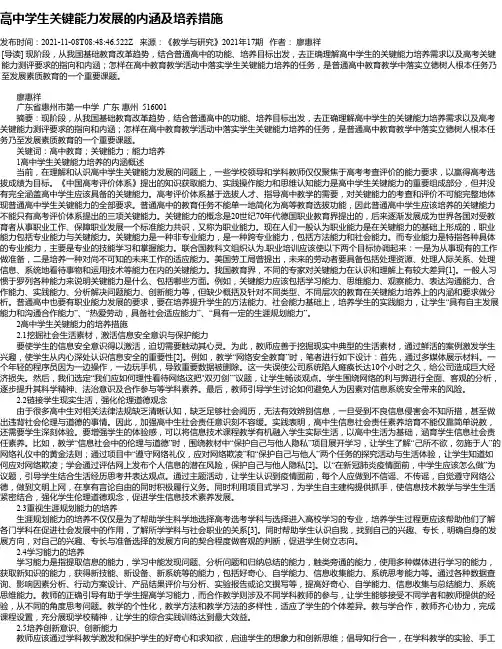 高中学生关键能力发展的内涵及培养措施