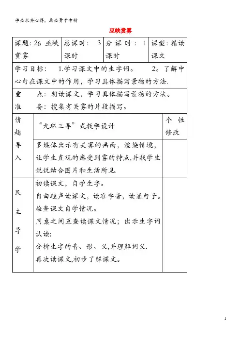 2019年六年级语文上册第八单元26巫峡赏雾教案湘教版