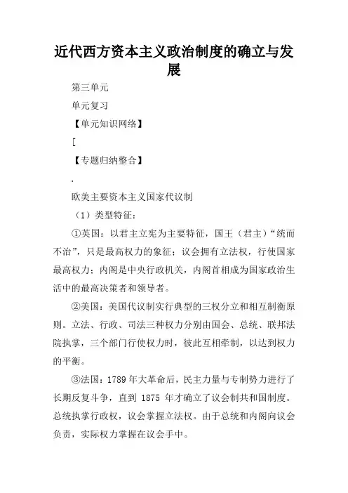 近代西方资本主义政治制度的确立与发展