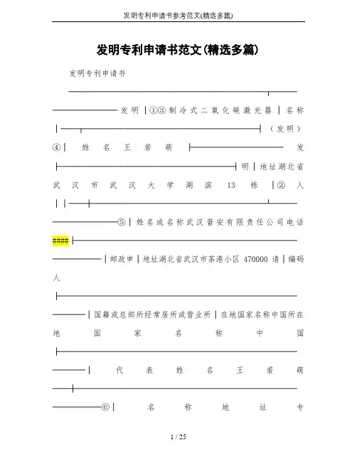 发明专利申请书参考范文(精选多篇)