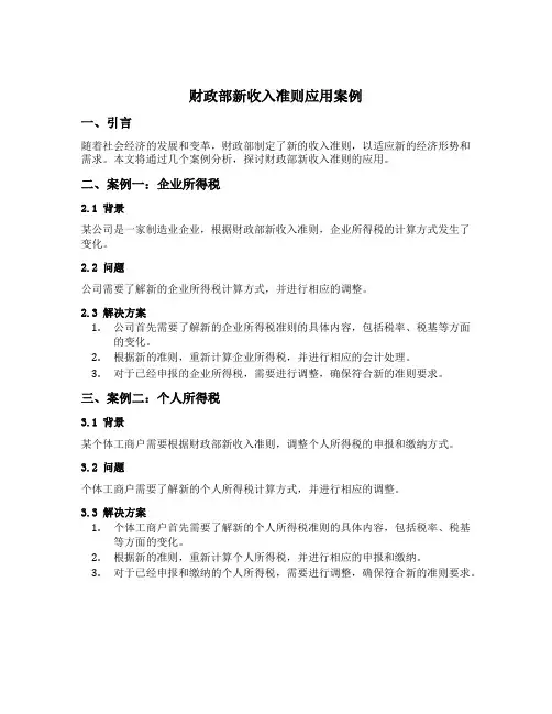 财政部新收入准则应用案例