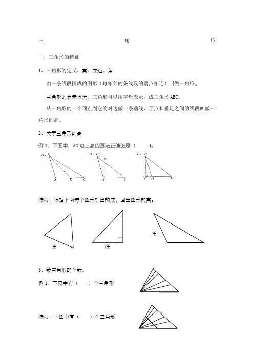 四年级下册三角形知识总结