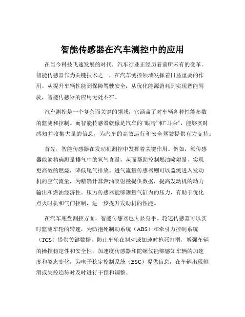智能传感器在汽车测控中的应用