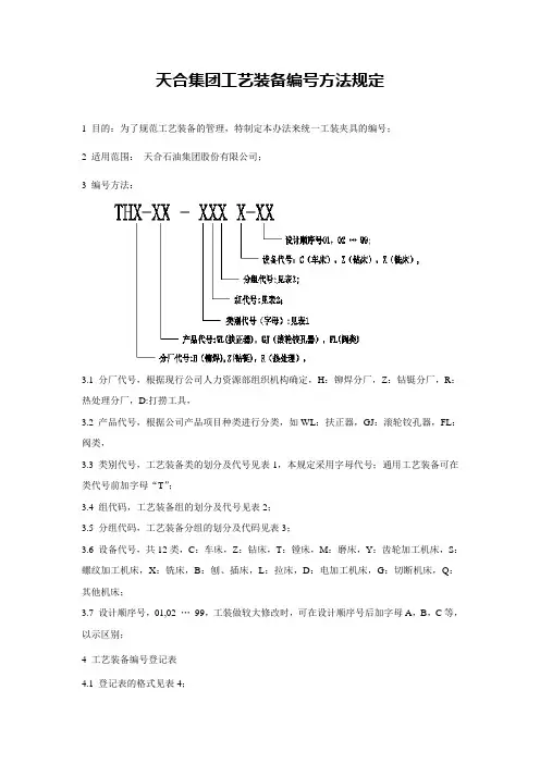 工装编码方法规定