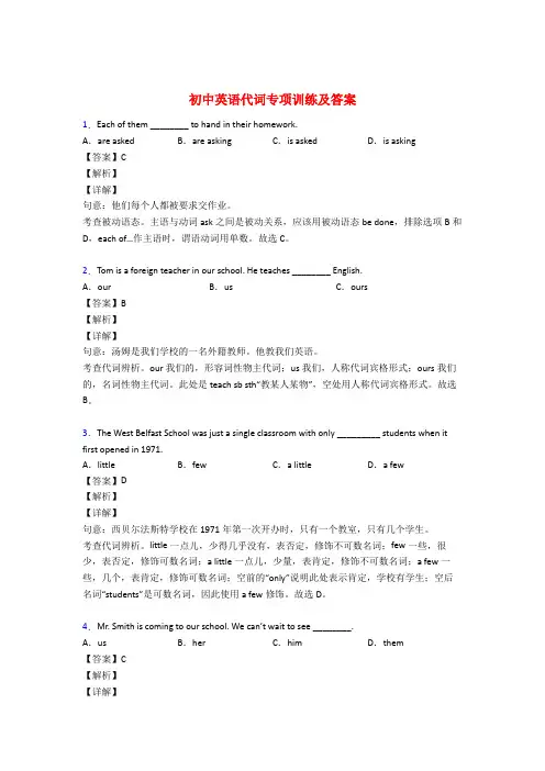 初中英语语法专项代词练习及答案