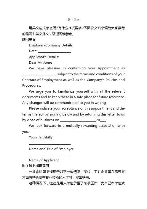 聘书英文_聘书_