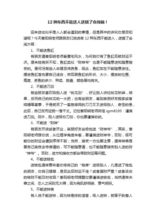 12种东西不能送人送错了会闯祸！