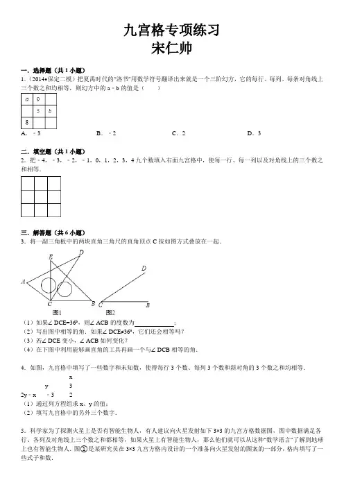 洛书-九宫图九宫格专项练习