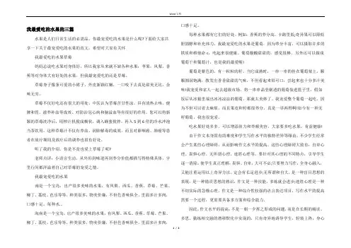 我最爱吃的水果的三篇