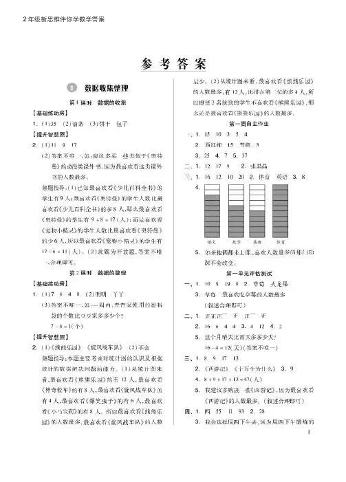 2年级数学新思维伴你学答案
