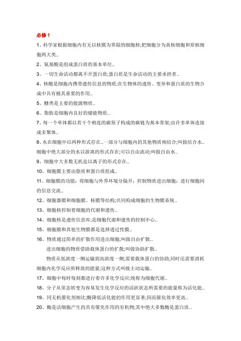 高中生物教材黑体字