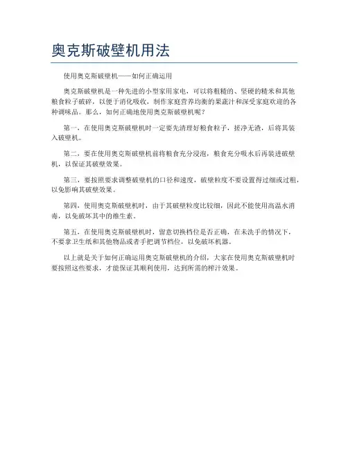 奥克斯破壁机用法