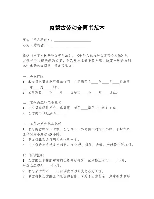 内蒙古劳动合同书范本
