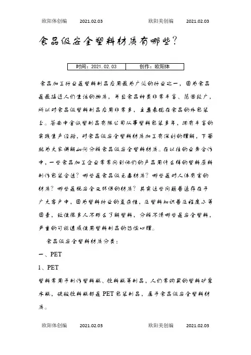 食品级安全塑料材质有哪些之欧阳体创编