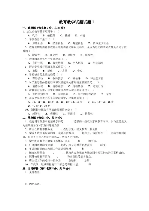 最新教育学试题(10套含答案)
