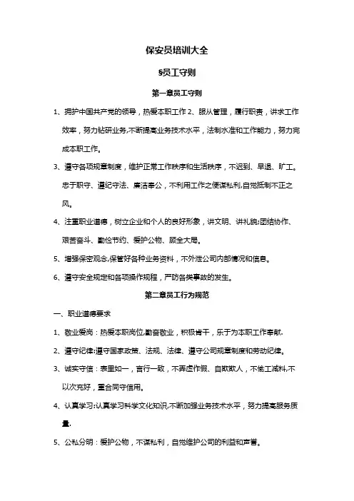 保安员培训大全