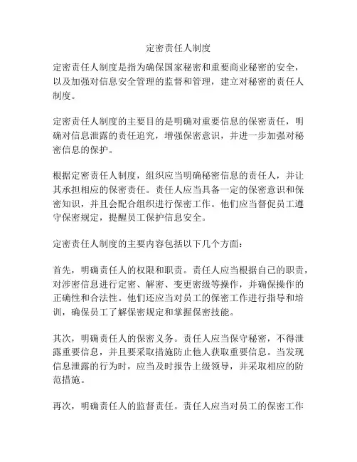 定密责任人制度