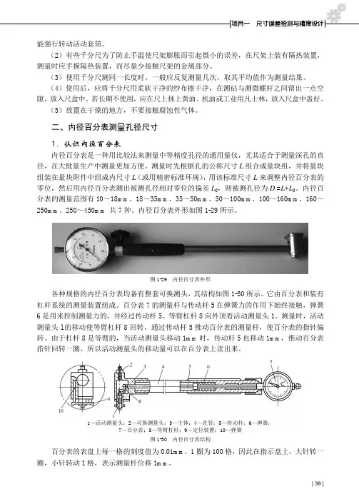 内径百分表测量孔径尺寸_公差配合与测量技术_[共2页]