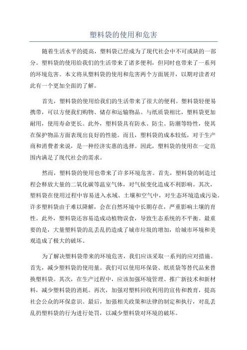 塑料袋的使用和危害