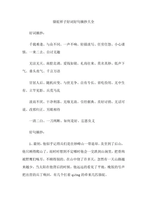 骆驼祥子好词好句摘抄大全